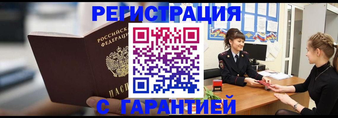 прописка регистрация в Тосно