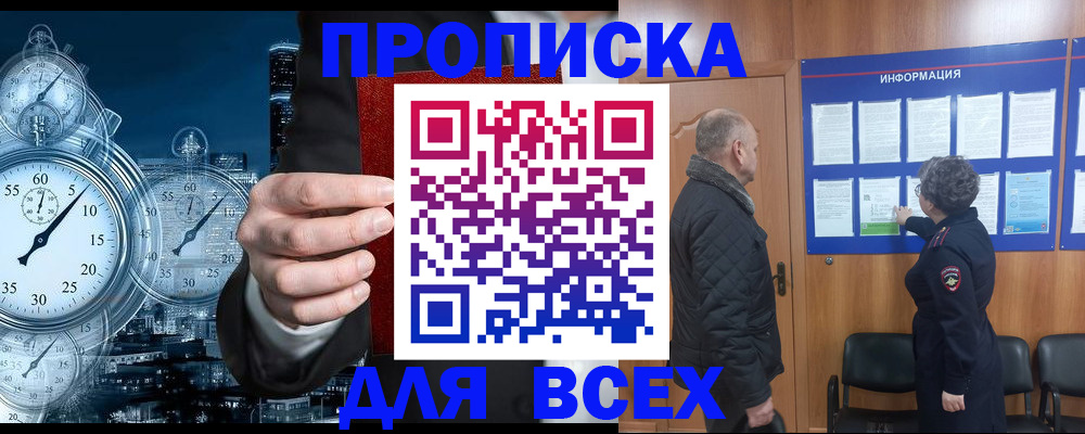 купить прописку в Тосно