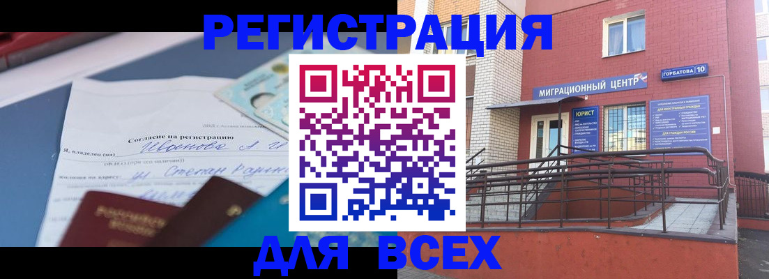 прописка законно в Тосно