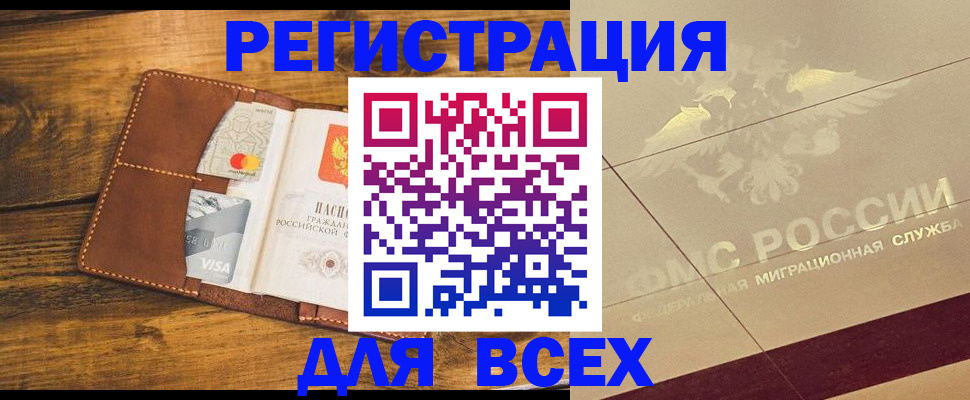 купить прописку в Тосно